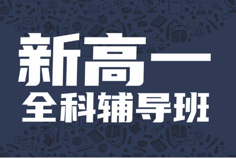 补习学校的推荐