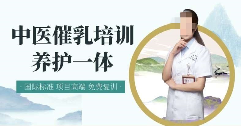 中医催乳培训