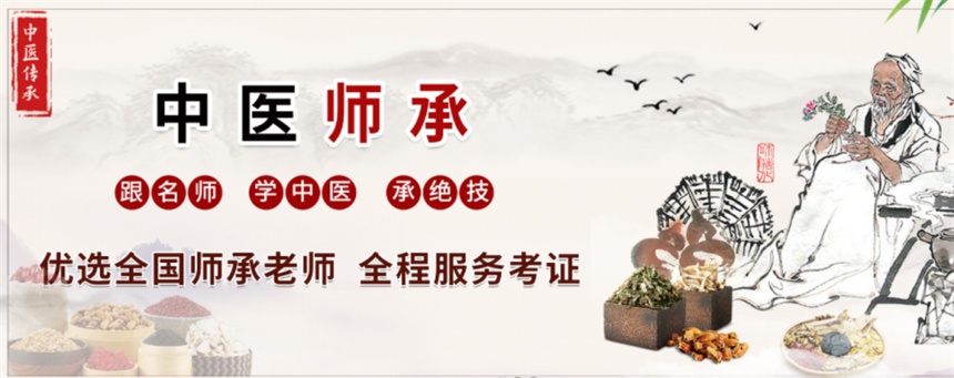 中医师承