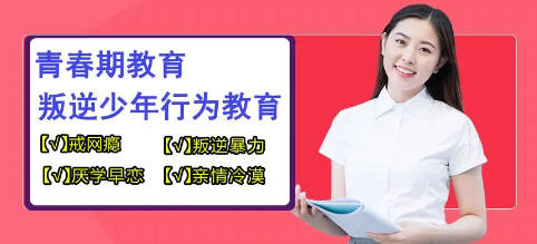 青少年叛逆管教学校排名 青少年叛逆管教学校排名