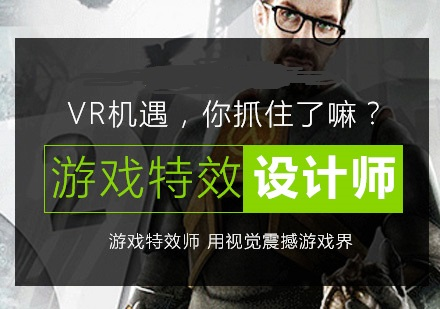 游戏动画特效制作培训