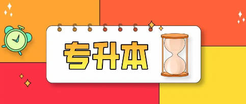 专升本辅导机构排名