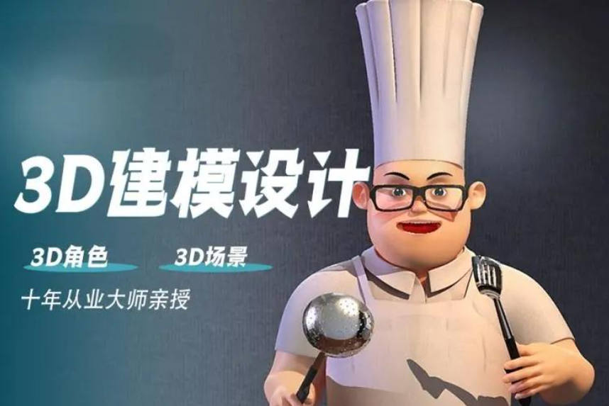 3D建模