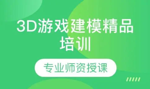 3D建模培训机构排名