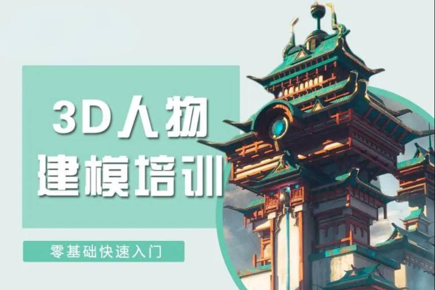 3D建模培训机构的优势特色
