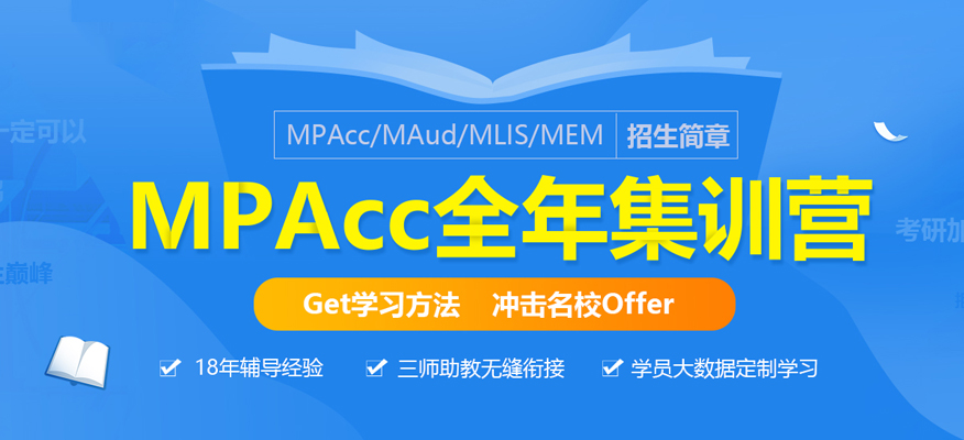 管理类联考笔试辅导