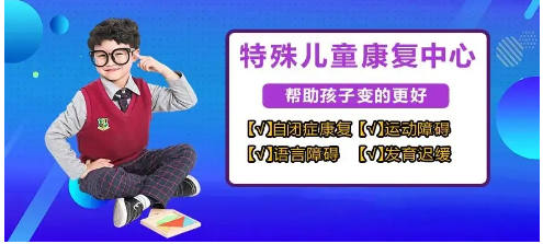 康复训练机构推荐