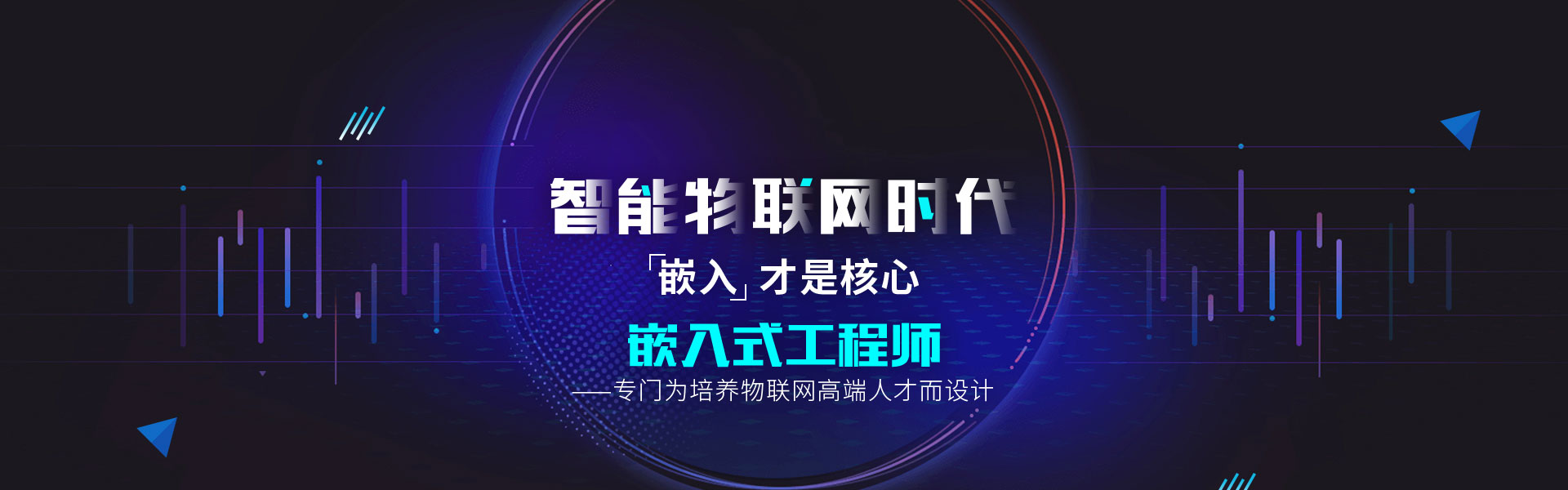 嵌入式开发培训机构