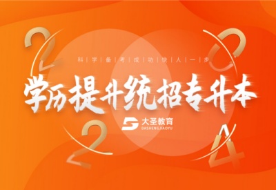统招专升本培训机构