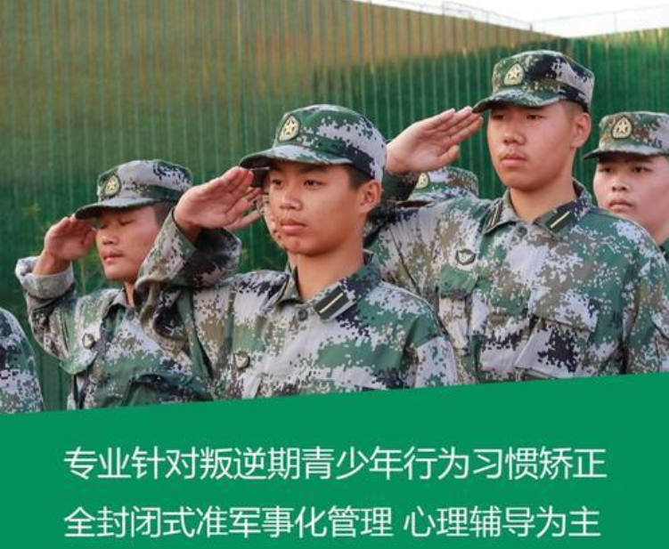 青少年军事化厌学管教学校的优势