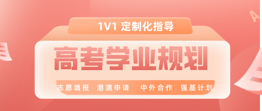 高考志愿填报机构