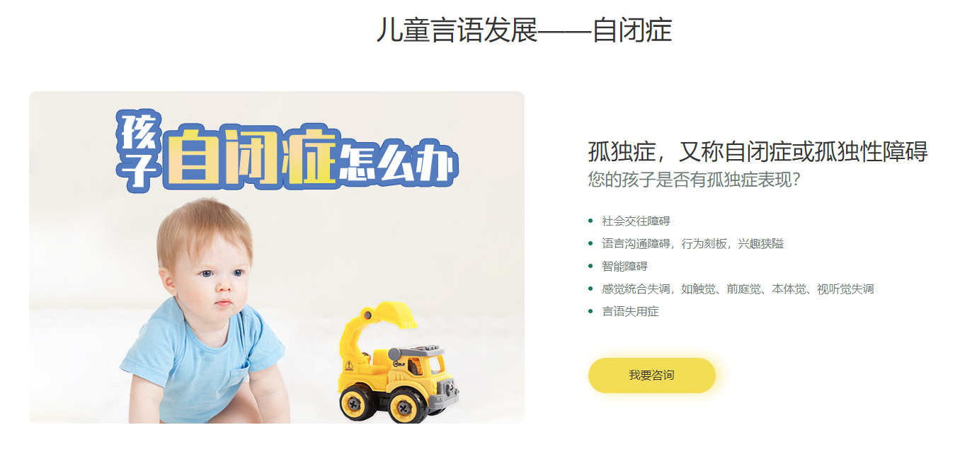 儿童自闭症早期干预好处
