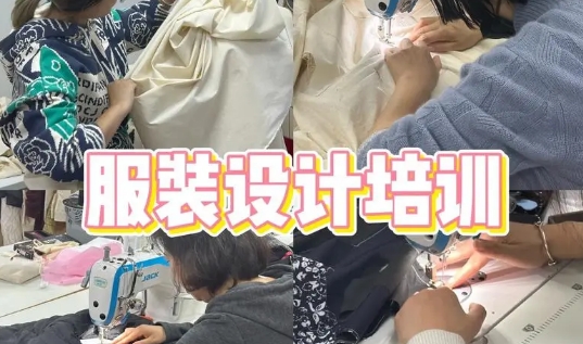 服装设计培训