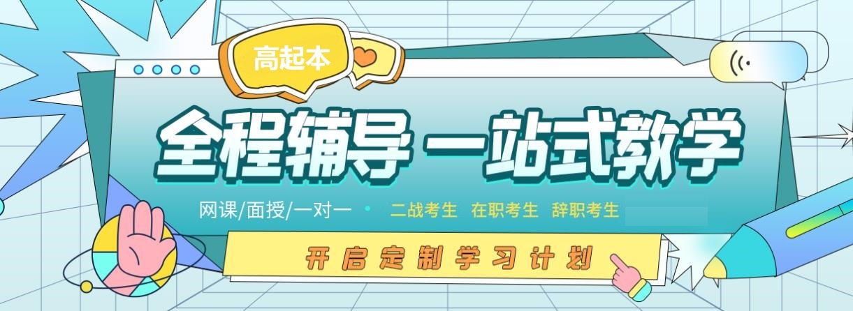 高起本教育机构哪家好