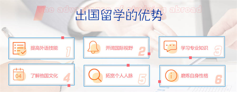出国留学选择中介机构的好处