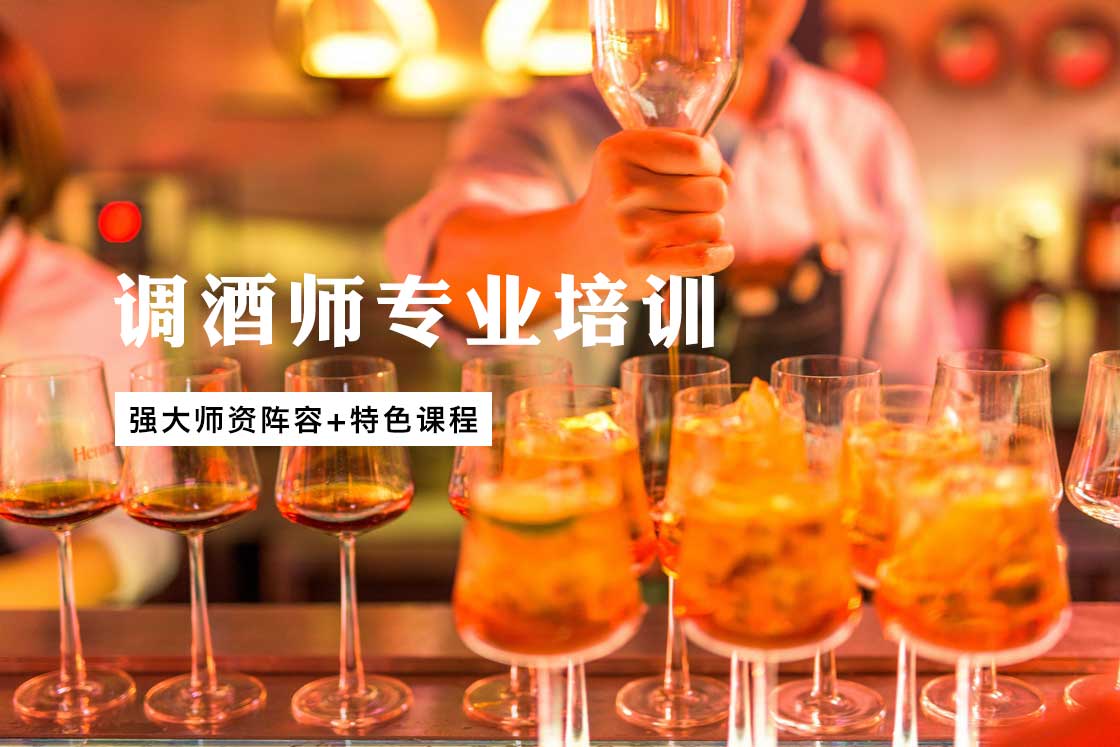 实力！黑龙江哈尔滨优质的调酒师培训机构十大排名