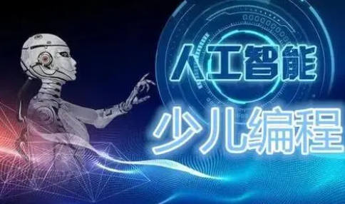 少儿编程培训机构