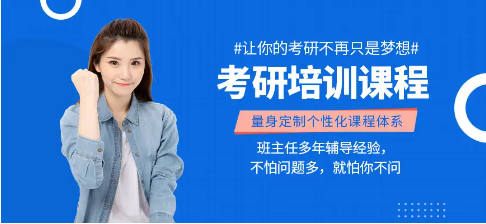 考研辅导机构优势