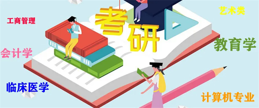 考研培训 考研培训