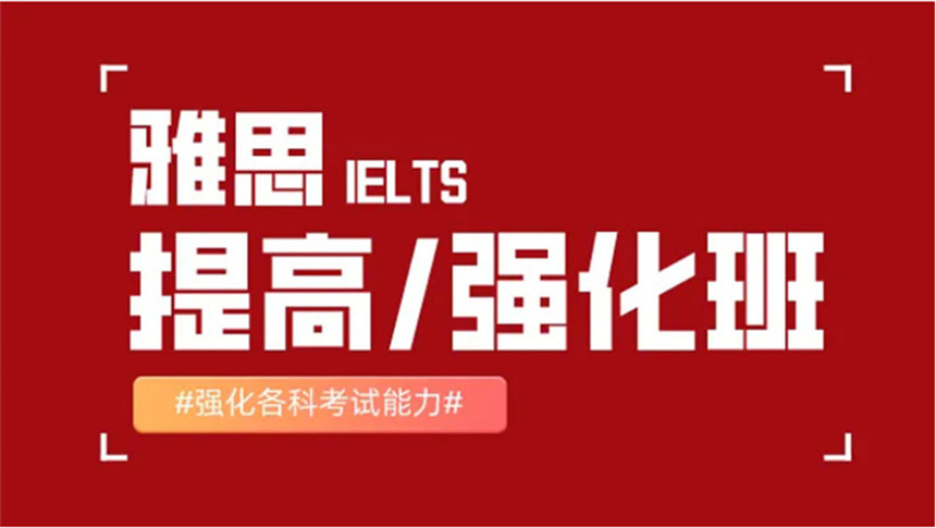 北京雅思培训机构