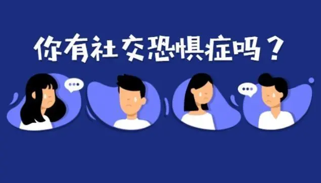 儿童社交障碍