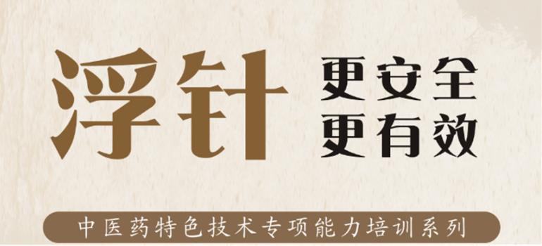 中医针灸培训
