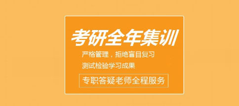 考研集训营