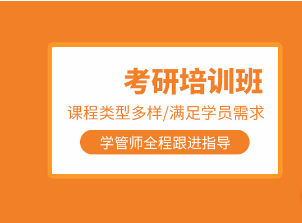 考研集训营排名