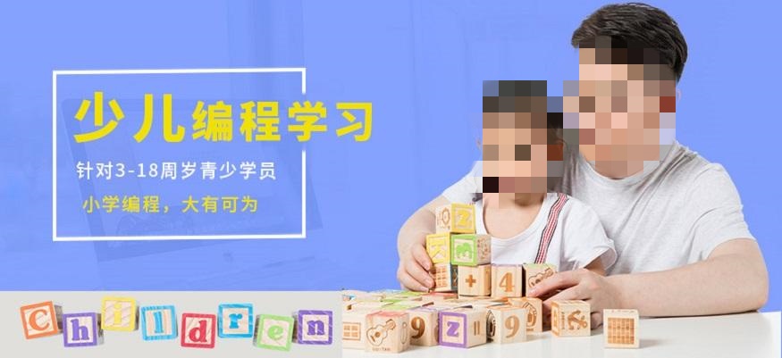 少儿编程培训机构 少儿编程培训机构