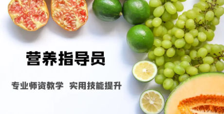 考取公共营养师证书可以做什么