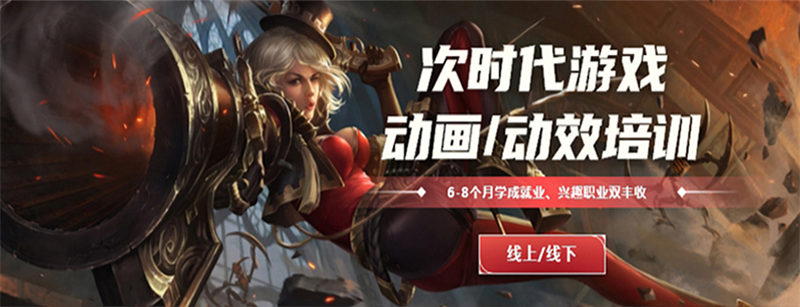 游戏动画特效培训机构