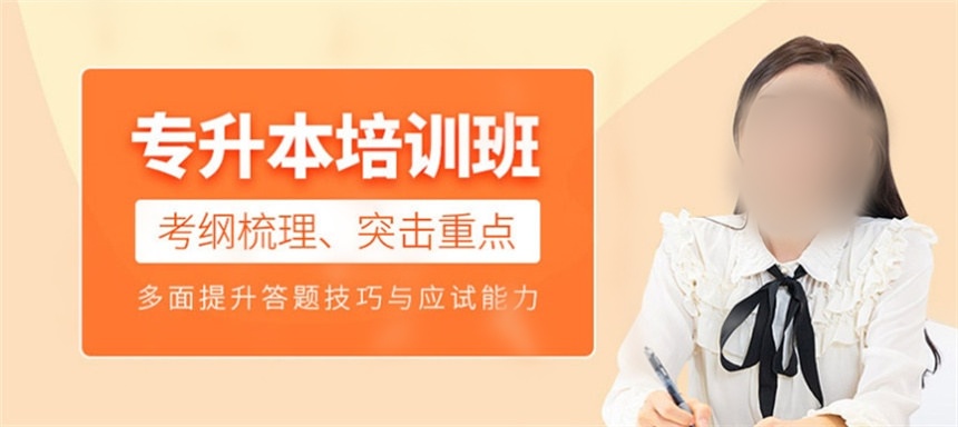 哈尔滨十大统招专升本培训机构排行榜