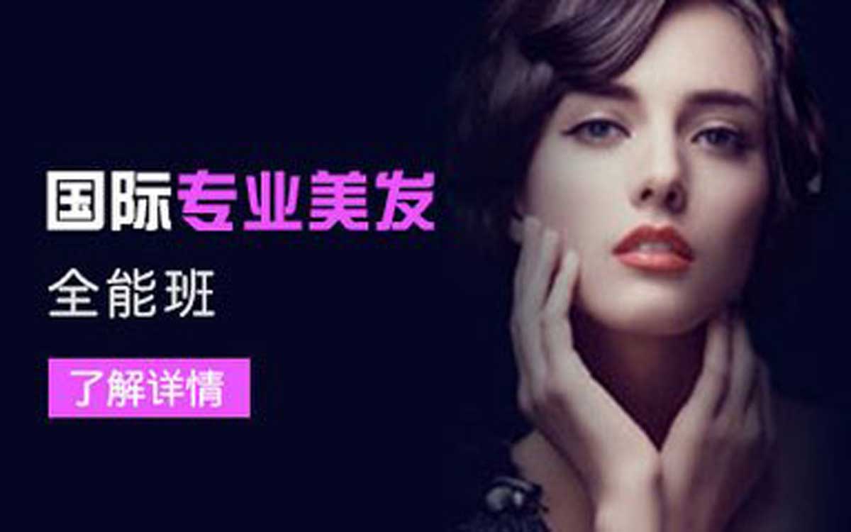 速览!湖南长沙TOP10专业的美发培训学校排名甄选 速览!湖南长沙TOP10专业的美发培训学校排名甄选