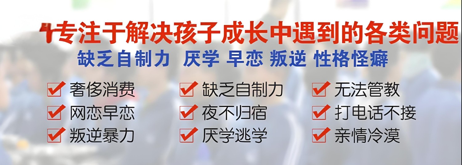 青少年叛逆管教基地的优势