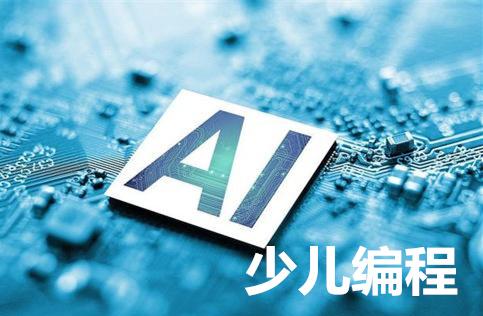 少儿编程暑假班