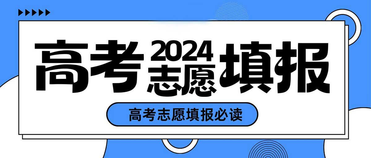 高考志愿填报哪家好