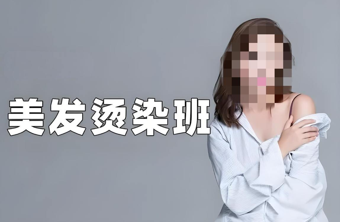 烫发培训机构排名