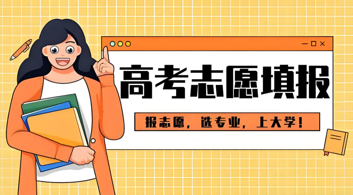 志愿填报辅导机构的帮助