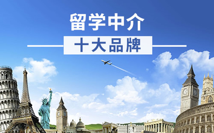 出国留学机构 出国留学机构