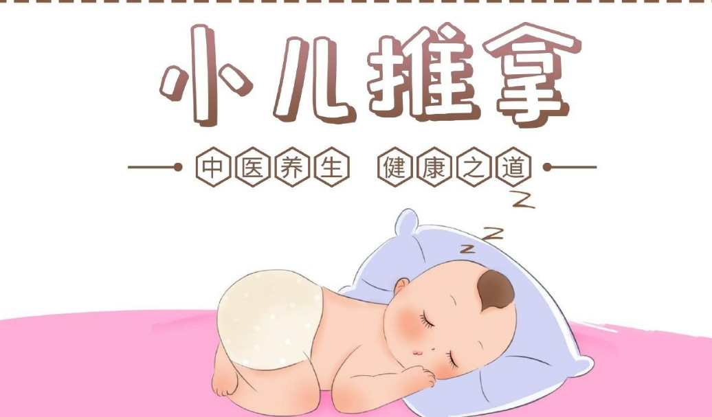 小儿推拿