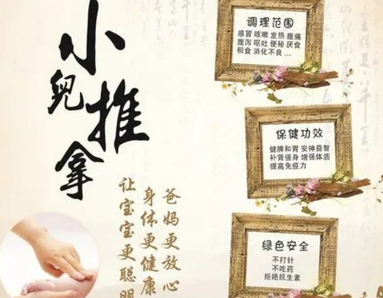 小儿推拿师培训