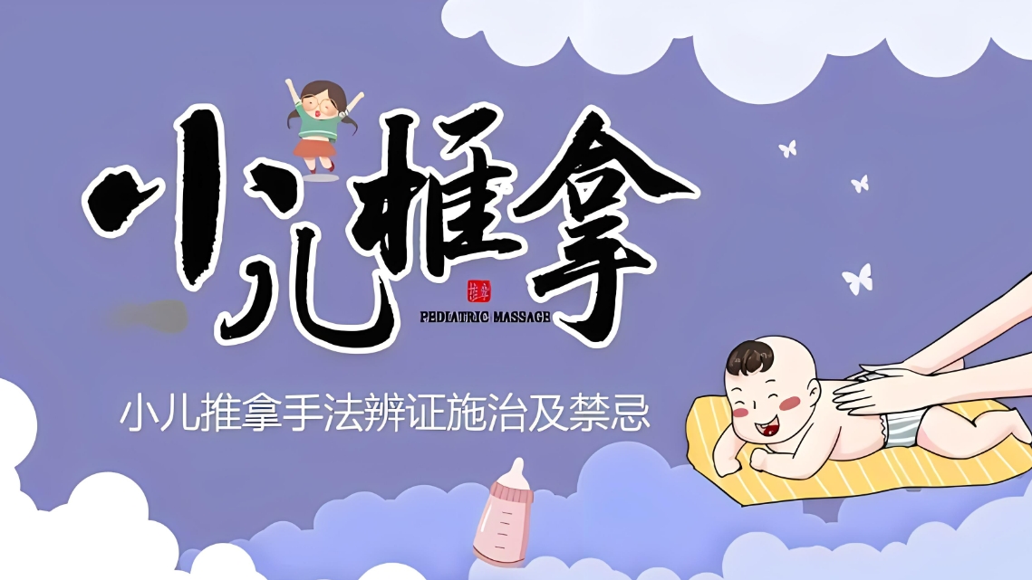 小儿推拿手法