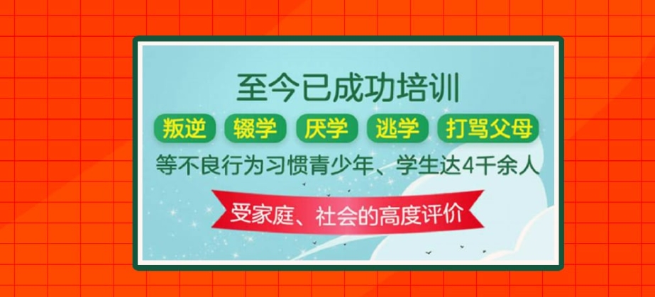 青少年叛逆戒网瘾学校