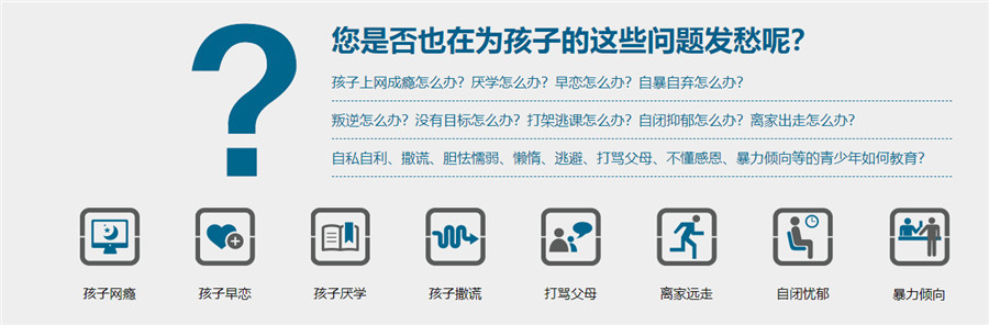 青少年叛逆戒网瘾学校