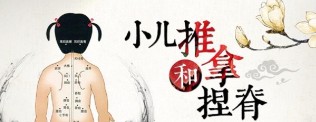 小儿推拿培训