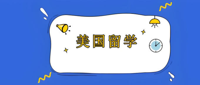 美国留学服务机构排名
