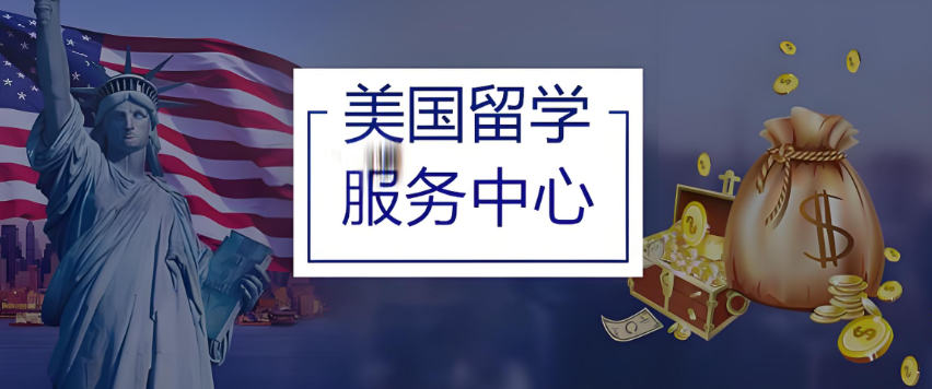 美国留学服务机构 推荐