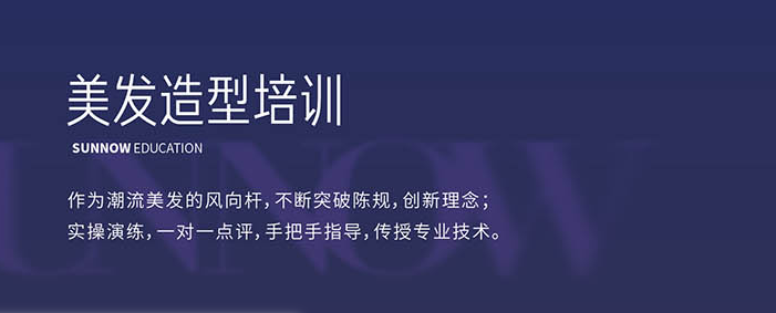 湖南长沙美发师培训机构