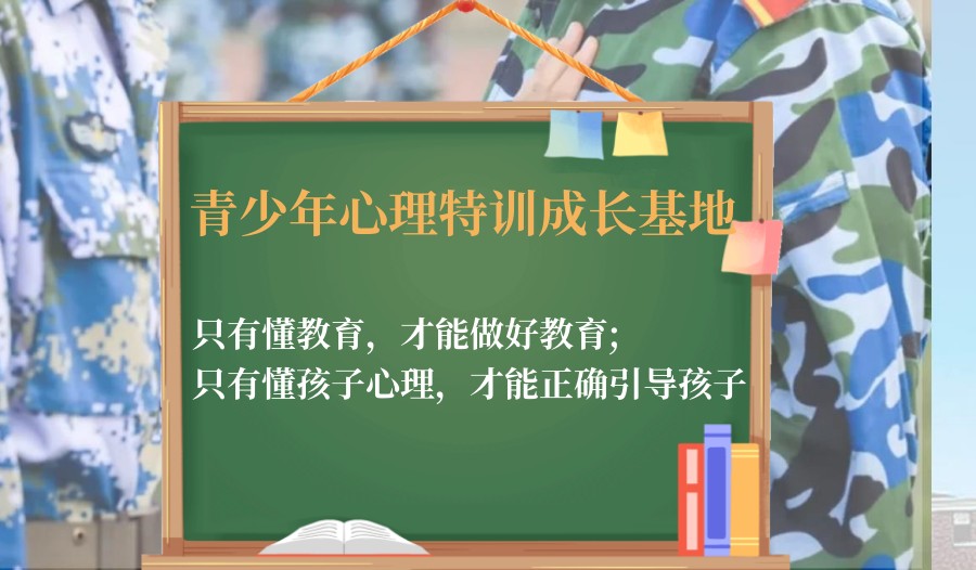 叛逆戒网瘾管教学校