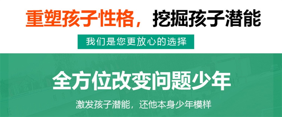 青少年叛逆戒网瘾管教学校